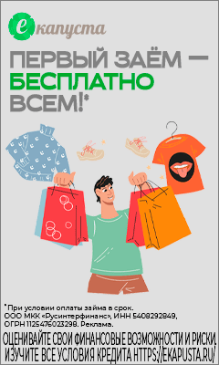 Е-Капуста — первый заём бесплатно
