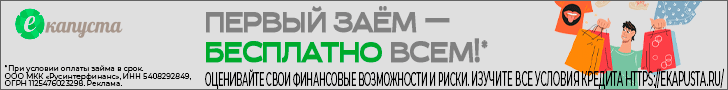 Е-Капуста — первый заём бесплатно